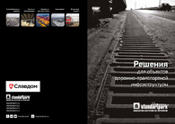 Каталог: Решения для объектов дорожно-транспортной инфраструктуры Standartpark